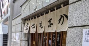 Tokyo wagashi - Kuuya monaka in Ginza