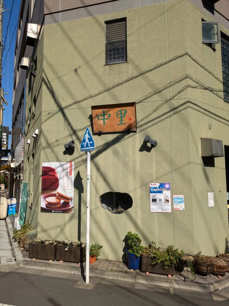 Nakazato, watashi shop in Komagome, Tokyo